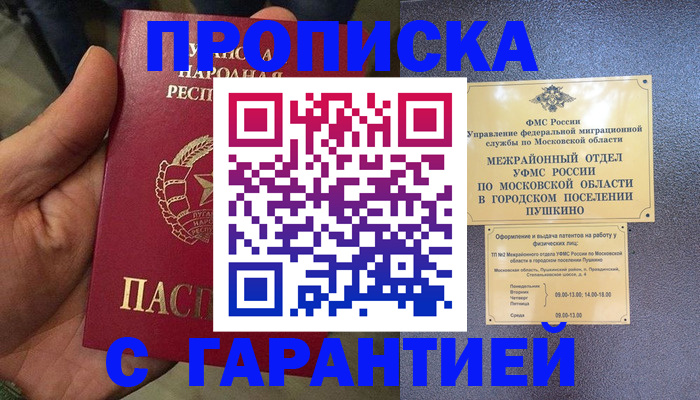 прописка для военкомата в Ингушетии