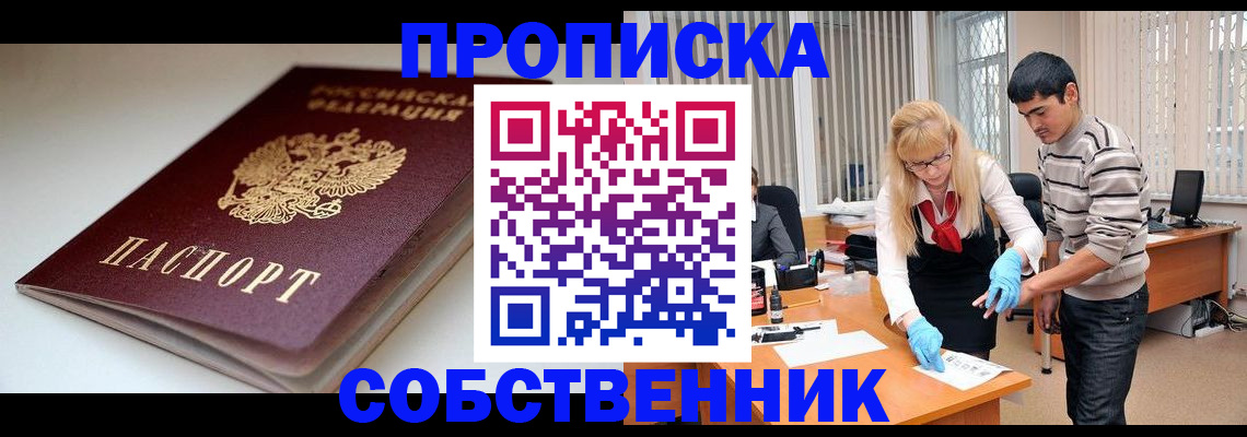 временная регистрация в квартире в Ингушетии