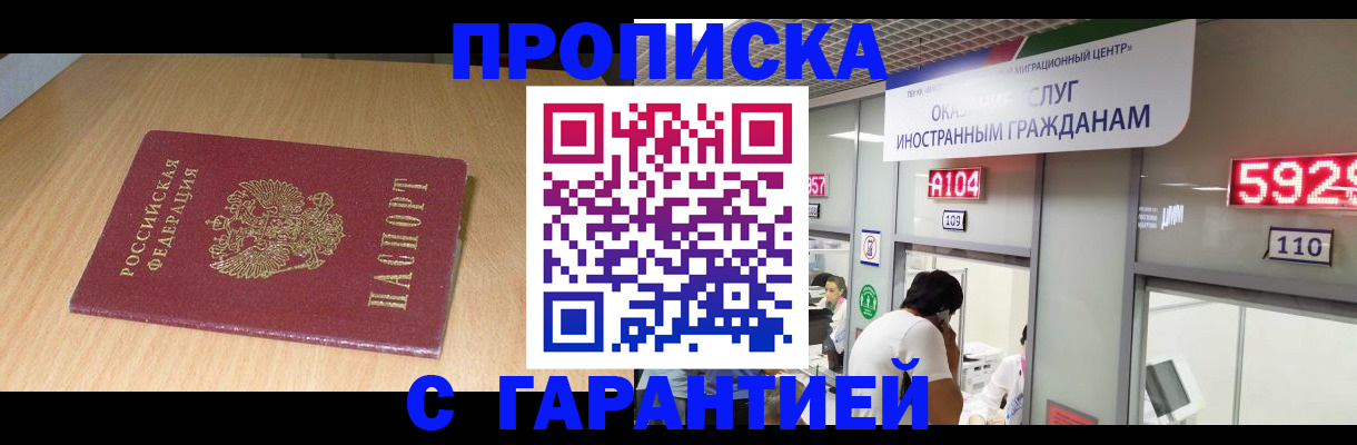 прописка в Ингушетии