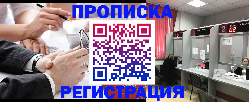 прописка 2025 в Ингушетии