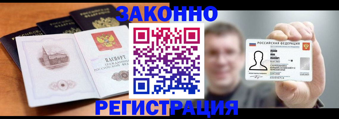 прописка регистрация в Ингушетии